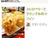 ストロベリーとクランブルのマフィン作り方12写真