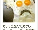 あら・・・簡単目玉焼き～！！作り方5写真