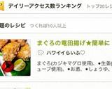 まぐろの竜田揚げ★簡単に作り方8写真