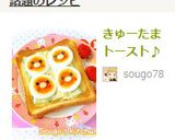 きゅーたまトースト♪作り方9写真