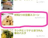材料2つの豆腐スコーン作り方6写真