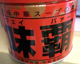 豚とうまいな菜のウェイパー炒め作り方3写真