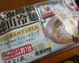 *ひんやり♪茄子と玉ねぎでさっぱり冷麺*作り方1写真