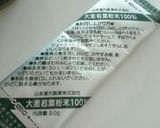 ****青汁黒ゴマきなこ牛乳****作り方1写真