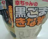 ****青汁黒ゴマきなこ牛乳****作り方2写真