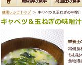キャベツ＆玉ねぎの味噌汁作り方8写真
