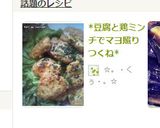 *豆腐と鶏ミンチでマヨ照りつくね*作り方6写真