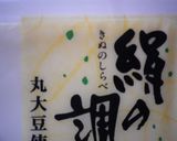 お豆腐で作る信玄餅･出陣餅風デザート作り方7写真