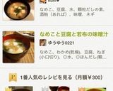 なめこと豆腐の味噌汁作り方4写真