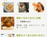 茄子と豆腐の揚げ出し♡なめこおろし♡作り方9写真