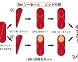 Newソーセー人(飾り切り)キャラ弁作り方1写真