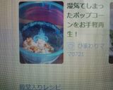 湿気てしまったポップコーンをお手軽再生!作り方4写真