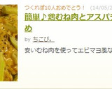 簡単♪鶏むね肉とアスパラのマヨ炒め作り方6写真