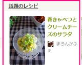 春きゃべつとクリームチーズのサラダ作り方5写真
