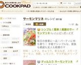 シンプル!簡単!絶賛のサーモンマリネ作り方9写真