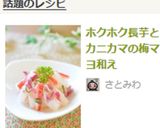 ホクホク長芋とカニカマの梅マヨ和え作り方5写真