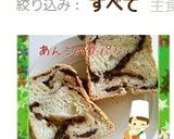 ホームベーカリーで♪簡単あんこの食パン☆作り方17写真
