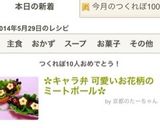 ✿キャラ弁 可愛いお花柄のミートボール✿作り方8写真