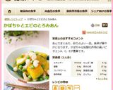 かぼちゃとエビのとろみあん作り方9写真
