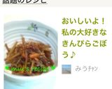 おいしいよ！私の大好きなきんぴらごぼう♪作り方5写真