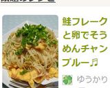 鮭フレークと卵でそうめんチャンプルー♬作り方5写真