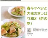 春キャベツと大根のさっぱり和え（酢の物）作り方5写真