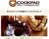冷凍パイシート☆簡単クロワッサンドーナツ作り方13写真