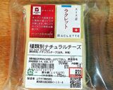 ラクレットトースト作り方1写真