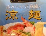 簡単！中華三昧でつくるアボカド涼麺作り方1写真