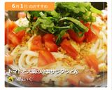 トマトと大葉の冷製サラダうどん作り方5写真
