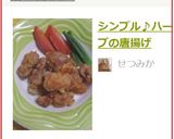 シンプル♪ハーブの唐揚げ作り方5写真