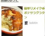 簡単リメイク✿ ポテサラグラタン作り方7写真