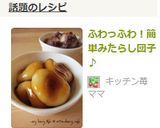 ふわっふわ！簡単みたらし団子♪作り方8写真