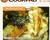 新商品？☆うちのやみつきキャベツ作り方11写真