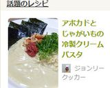 アボカドとじゃがいもの冷製クリームパスタ作り方9写真