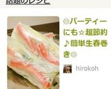 ☺パーティーにも☆超節約♪簡単生春巻き☺作り方8写真