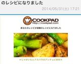 *じゃがいもとアスパラのアンチョビ炒め*作り方7写真