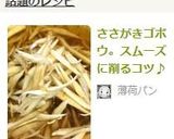 ささがきゴボウ。スムーズに削るコツ♪作り方5写真