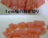 ごろごろチキンナゲット作り方1写真