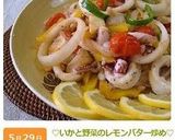 ♡いかと野菜のレモンバター炒め♡作り方9写真