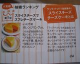 スライスチーズでスフレチーズケーキ作り方13写真