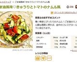 ごま油風味♡きゅうりとトマトのナムル風作り方6写真
