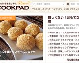 一口サイズ★揚げないチーズコロッケ作り方14写真
