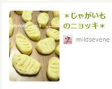 ＊じゃがいものニョッキ＊作り方8写真