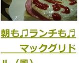 朝も♫ランチも♬　　マックグリドル（風）作り方9写真