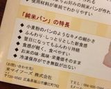 グルテンフリーの米粉パン作り方5写真