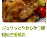 ジュワっとやわらか♡豚肉の生姜焼き作り方8写真