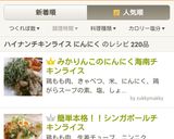 みかりんこのにんにく海南チキンライス作り方6写真