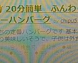 簡単子供が喜ぶ卵不用ジューシーハンバーグ作り方12写真