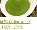 ほうれん草のスープ（ポタージュ）作り方12写真